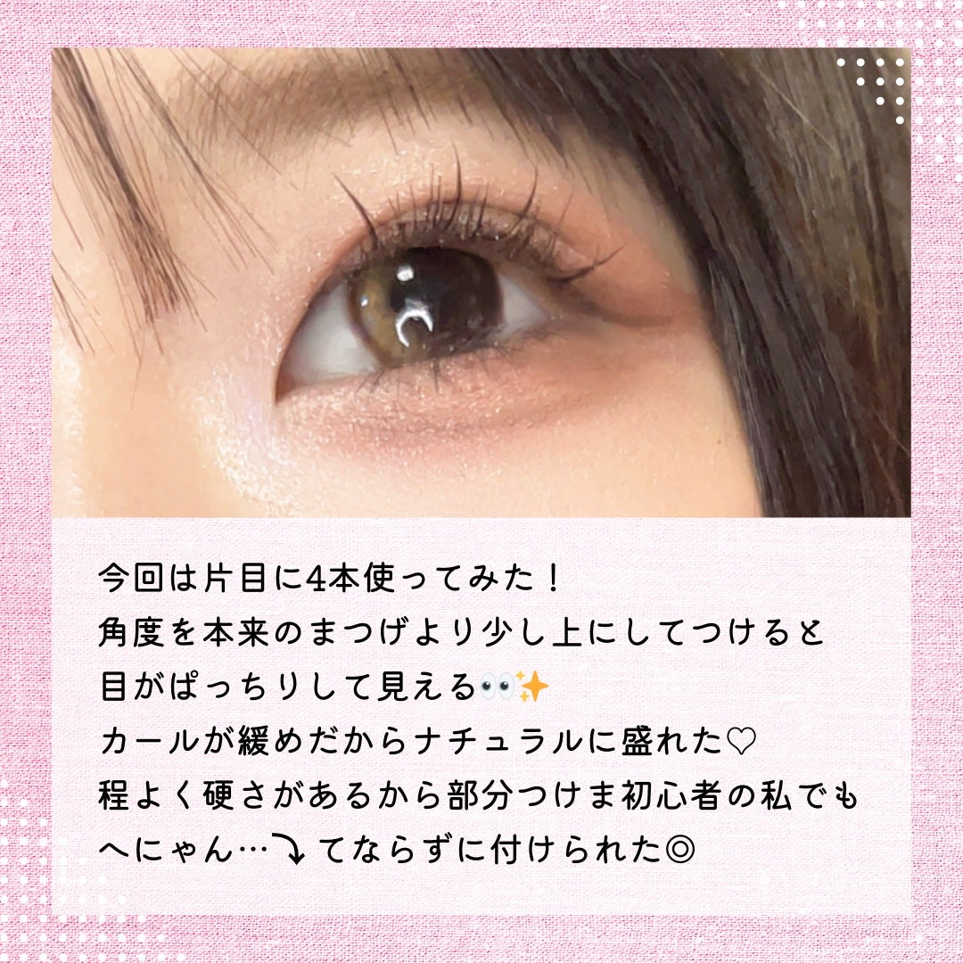 部分用つけまつげ/セリア/つけまつげを使ったクチコミ(3枚目)