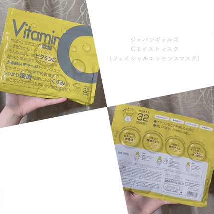 ジャパンギャルズ Cモイストマスクのクチコミ「
ジャパンギャルズ
Cモイストマスク
(フェイシャルエッセンスマスク)
32枚入り
ここ数ヶ.....」(1枚目)