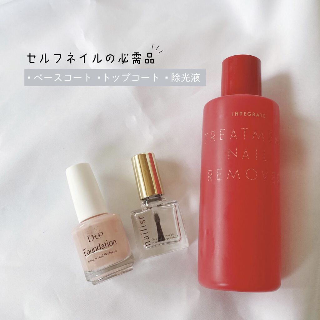 トリートメントネールリムーバー　Ｎ/インテグレート/除光液を使ったクチコミ（1枚目）