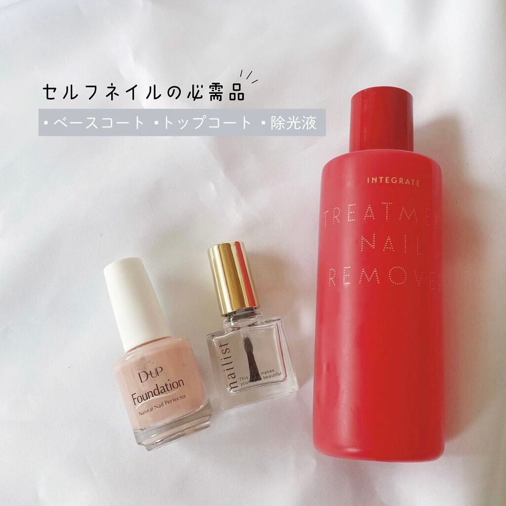 トリートメントネールリムーバー N/インテグレート/除光液を使ったクチコミ(1枚目)