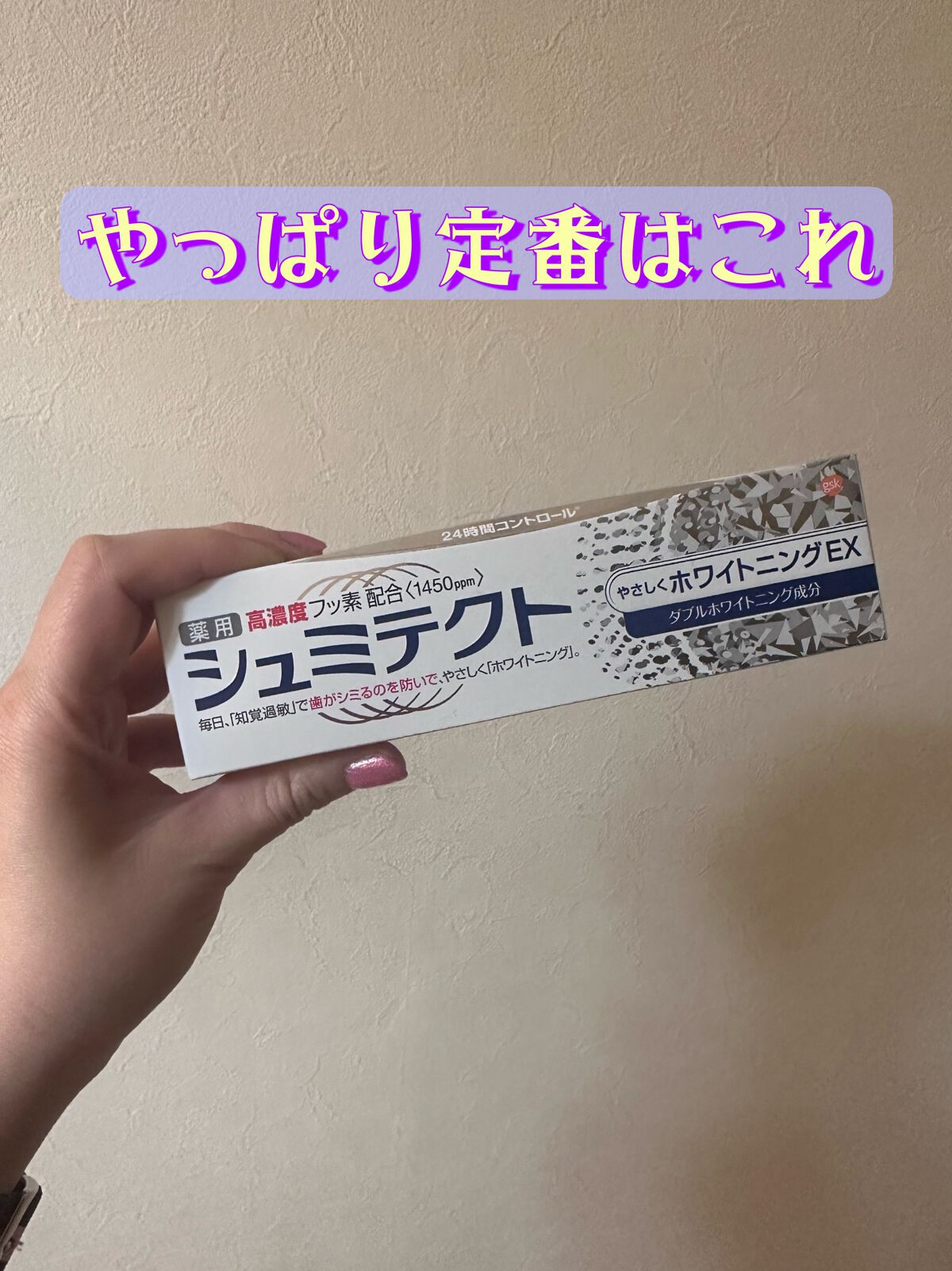 シュミテクト やさしく ホワイトニング/シュミテクト/歯磨き粉を使ったクチコミ(1枚目)