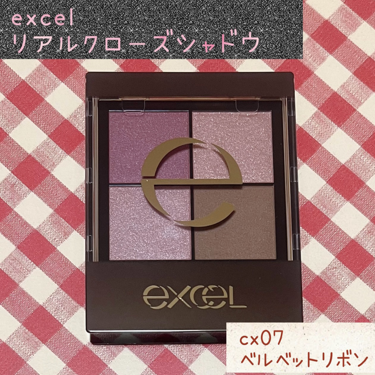 リアルクローズシャドウ/excel/アイシャドウパレットを使ったクチコミ（1枚目）