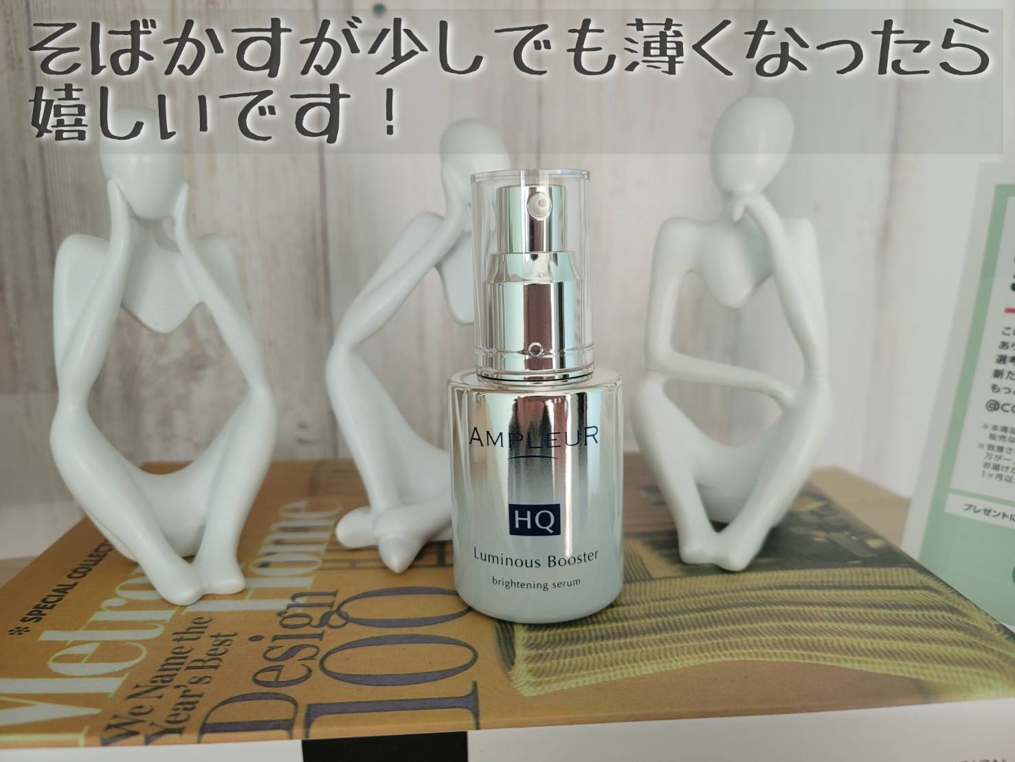 ルミナスHQブースター/アンプルール/ブースター・導入液を使ったクチコミ（1枚目）