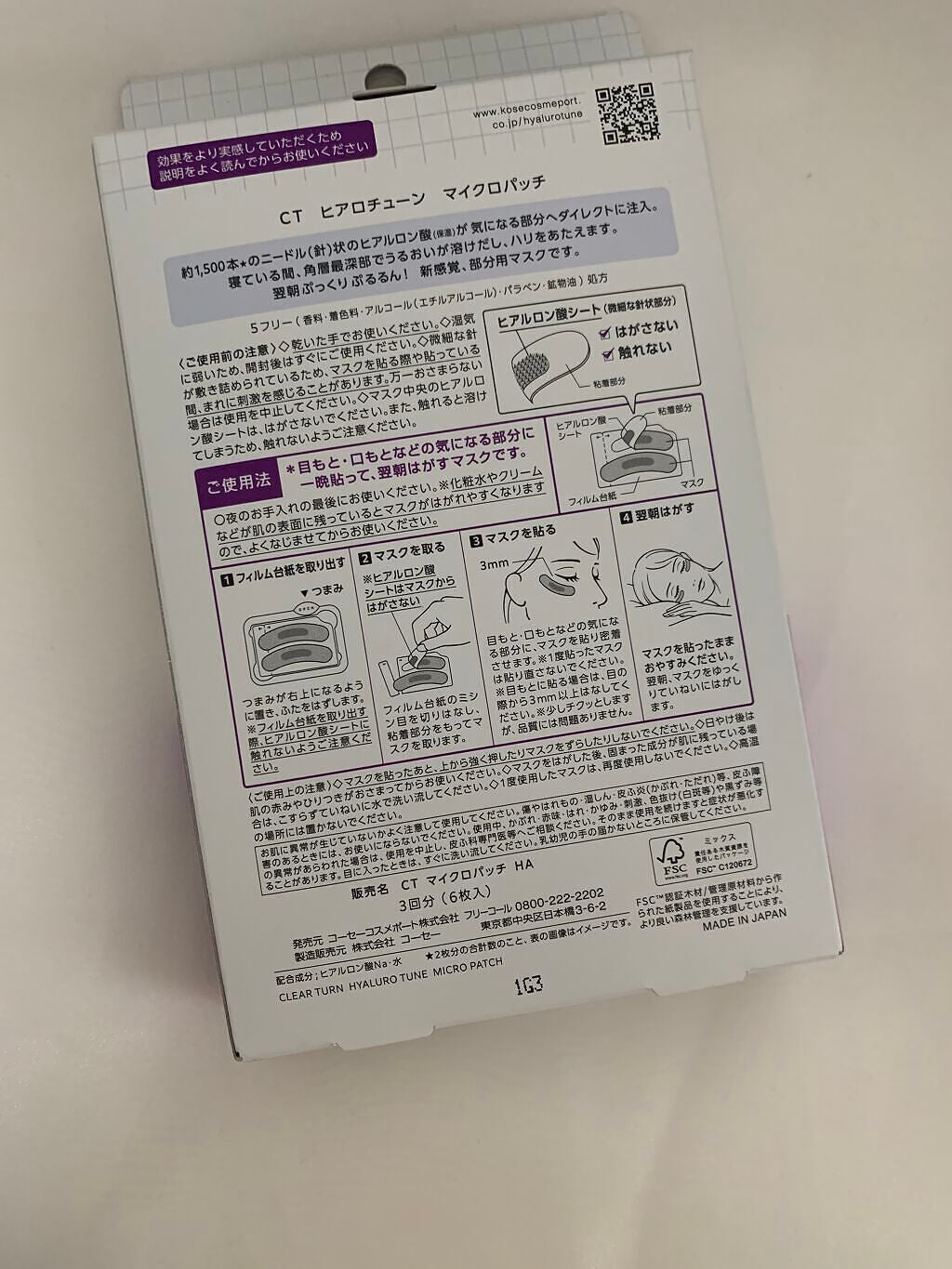 S on LIPS 「クリアターンヒアロチューンマイクロパッチ3回分(6枚入)角層深..」(2枚目)