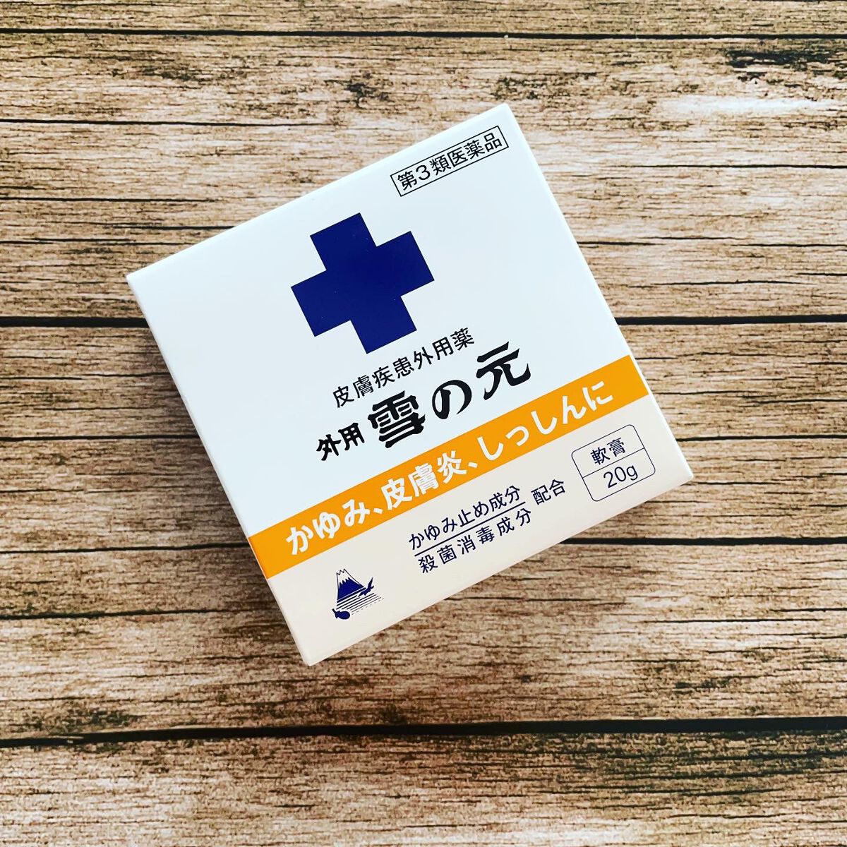 雪の元A（医薬品）/雪の元/その他を使ったクチコミ（2枚目）