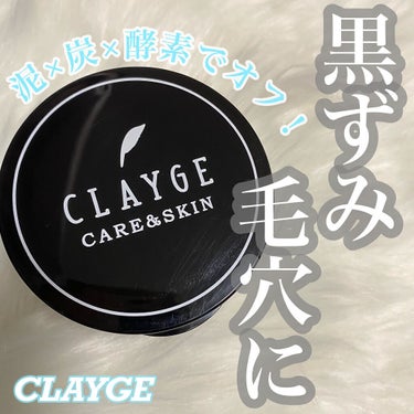 クレンジングバーム ブラック/CLAYGE/クレンジングバームを使ったクチコミ（1枚目）