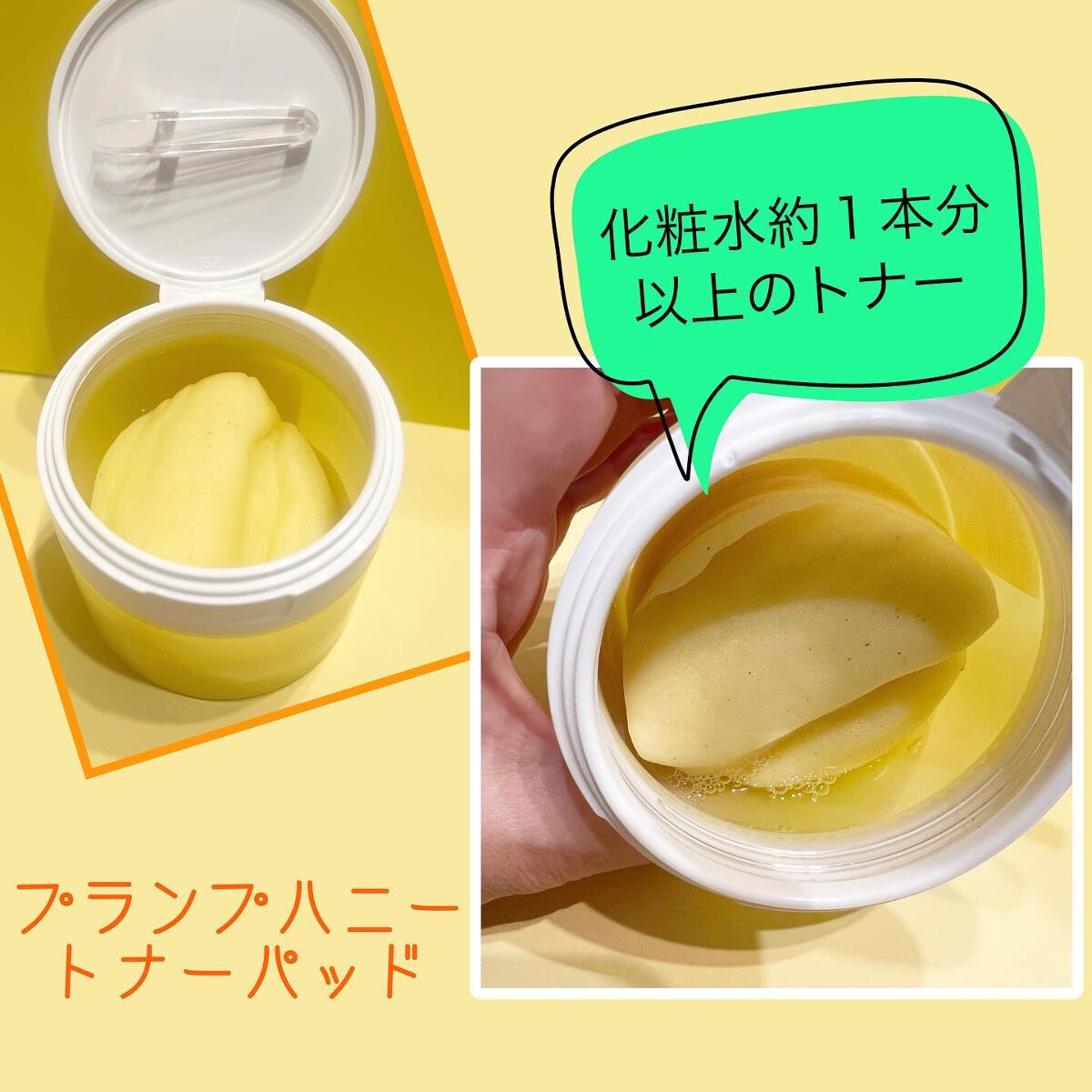 プランプハニー トナーパッド/ByUR/トナーパッドを使ったクチコミ（3枚目）