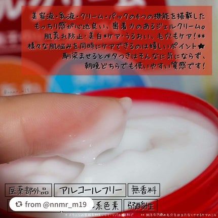 ネイチャーコンク 薬用クリアモイストジェルクリーム/ネイチャーコンク/オールインワン化粧品を使ったクチコミ(2枚目)