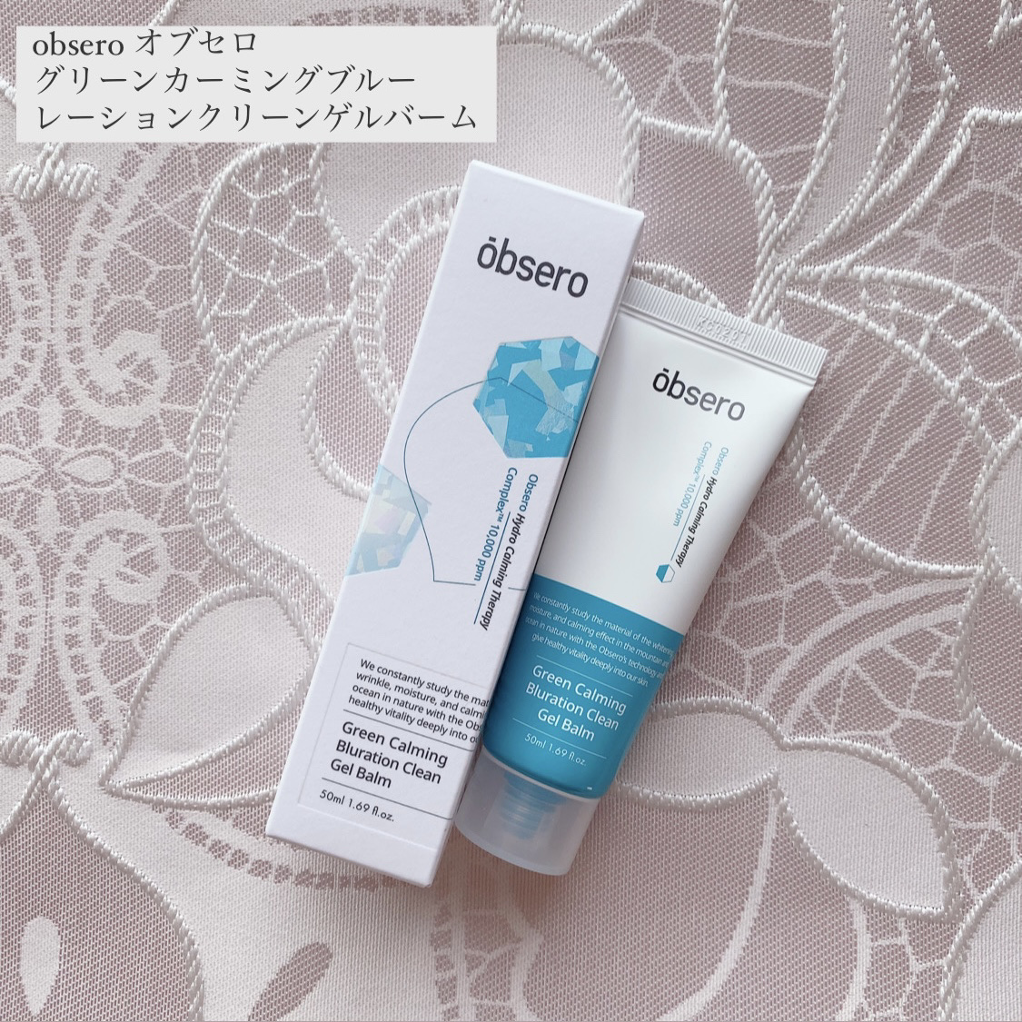 グリーンカーミングブルーレーションクリーンゲルバーム/obsero/フェイスクリームを使ったクチコミ（1枚目）