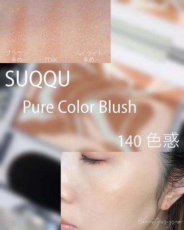 ピュア カラー ブラッシュ/SUQQU/パウダーチークを使ったクチコミ（6枚目）