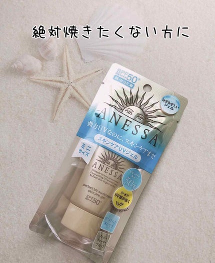 パーフェクトUV スキンケアジェル a 32g/アネッサ/日焼け止め・UVケアを使ったクチコミ(1枚目)