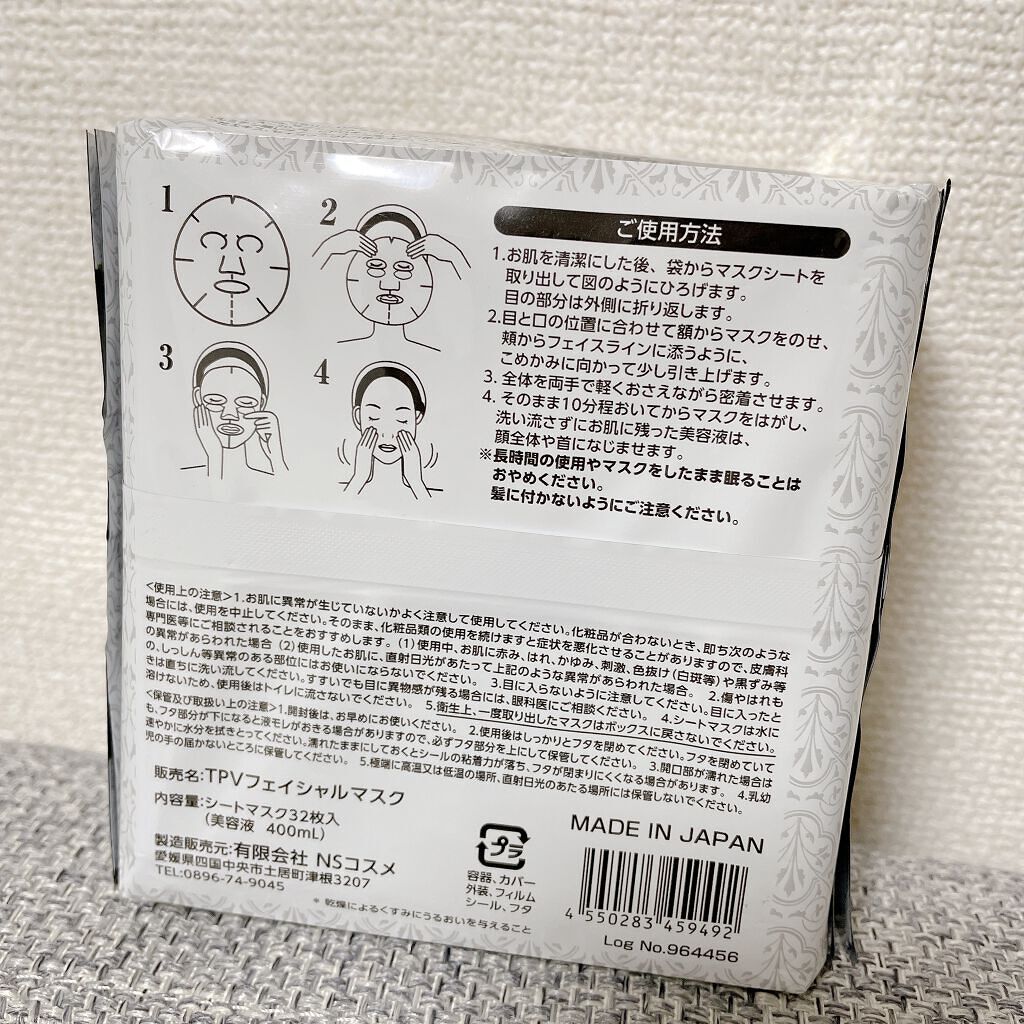 プレミアムフェイシャルマスク(徹底透明感)/EVERYYOU/オールインワン化粧品を使ったクチコミ（3枚目）