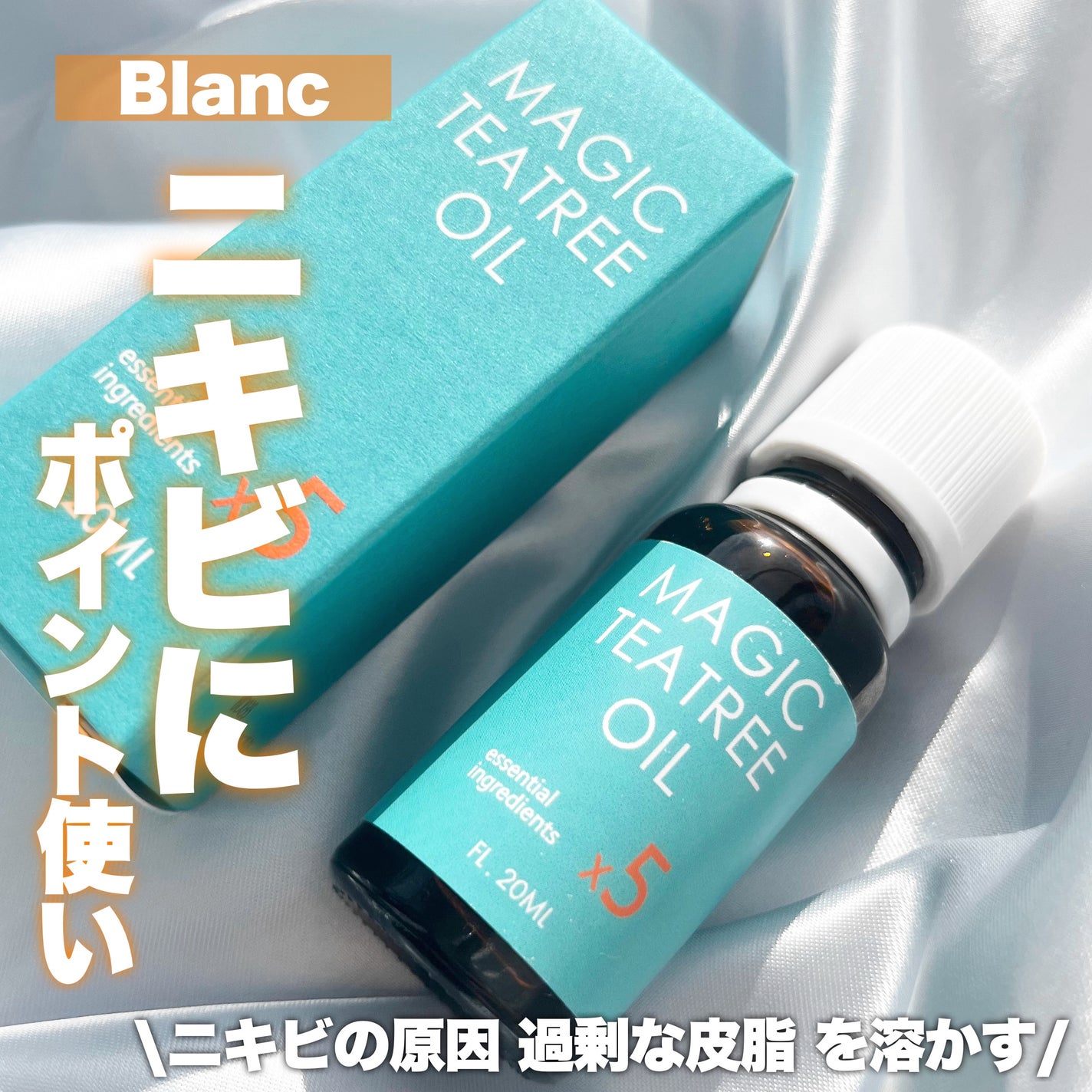 マジックティーツリーオイル/ブラン/フェイスオイルを使ったクチコミ(1枚目)