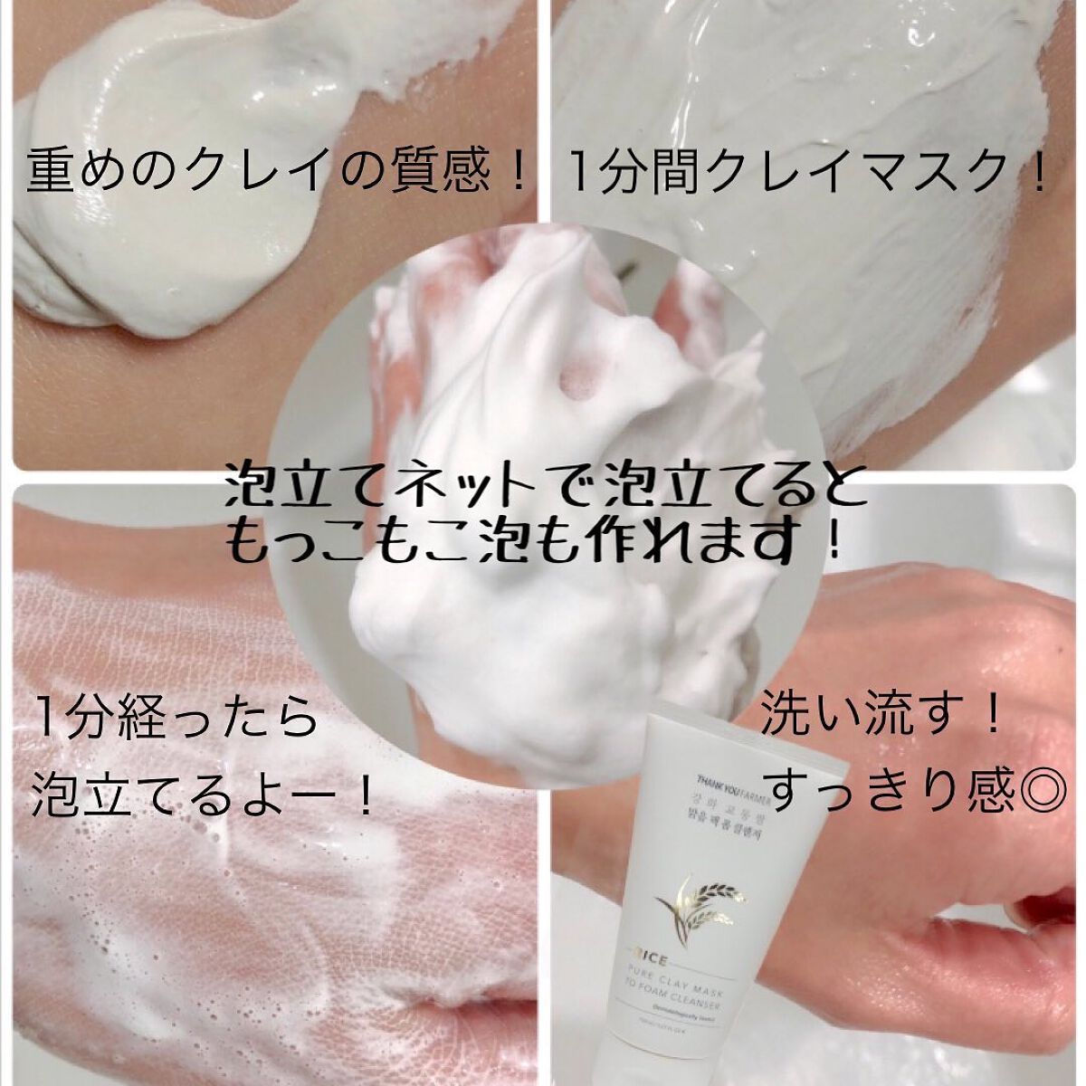 ライスピュアジェル&クリーム/THANK YOU FARMER/フェイスクリームを使ったクチコミ(8枚目)