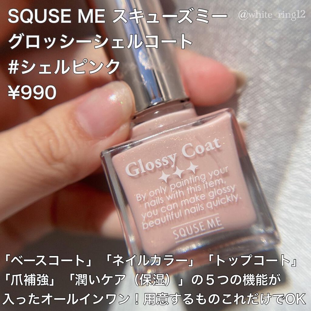 グロッシーコート/スキューズミー/オールインワンネイルを使ったクチコミ(2枚目)