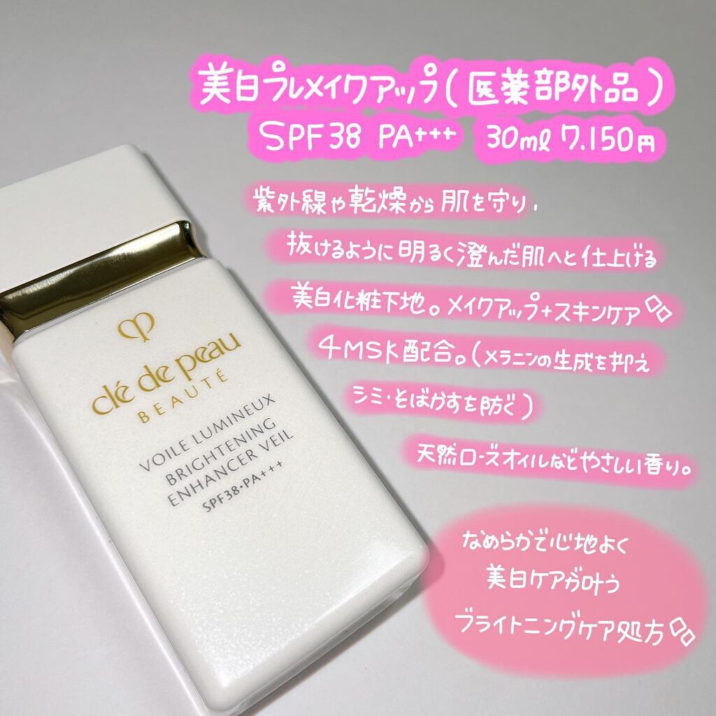 クレ・ド・ポー ボーテ ヴォワールルミヌ/クレ・ド・ポー ボーテ/化粧下地を使ったクチコミ(2枚目)