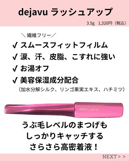 「塗るつけまつげ」自まつげ際立てタイプ/デジャヴュ/マスカラを使ったクチコミ(2枚目)