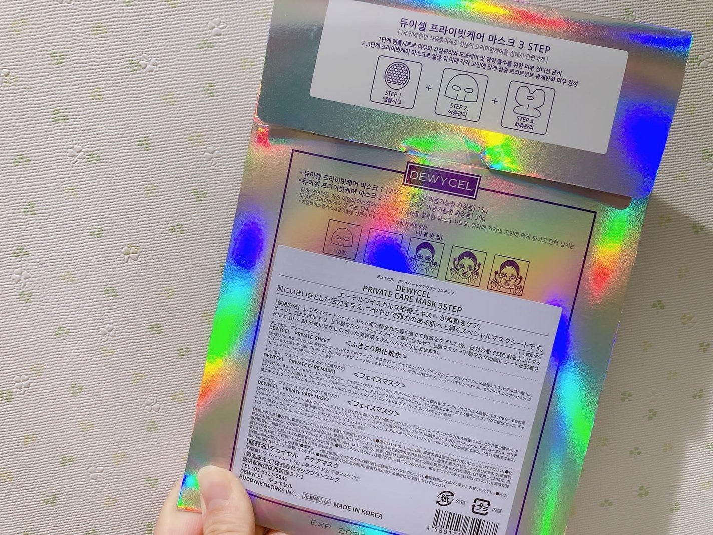 デュイセル プライベートケアマスク/DEWYCEL/シートマスク・パックを使ったクチコミ(3枚目)