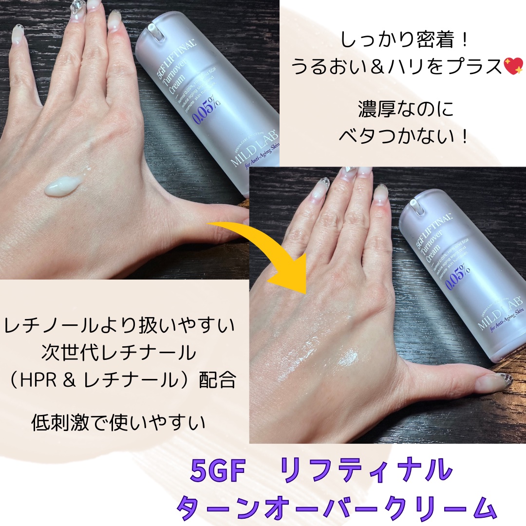 5GF リフティナル ターンオーバー クリーム ／次世代レチノール/Mildlab/フェイスクリームを使ったクチコミ（2枚目）