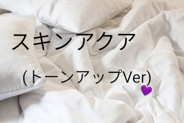 スキンアクア(PURPLE)....

今回は私が使用した事のある日焼け止めを紹介していきます。

(๑•̀ㅂ•́)و✧ﾚｯﾂﾗｺﾞｰ

ーーーーーーーーーーーー
(#スキンアクア)

🌼お値段　700