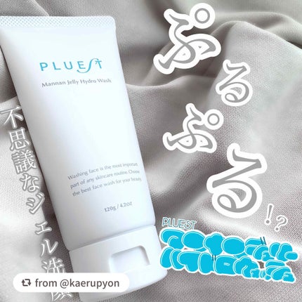 マンナンジェリーハイドロウォッシュ/PLUEST/洗顔料を使ったクチコミ(1枚目)