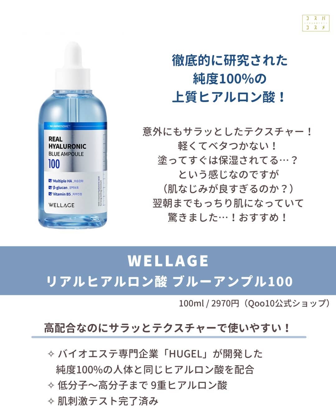 Wellage・Klairs・Dr.Jart＋・Torriden・VT・beplain・9Wishesの