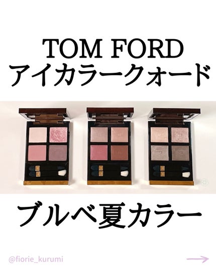 アイ カラー クォード/TOM FORD BEAUTY/アイシャドウパレットを使ったクチコミ(1枚目)