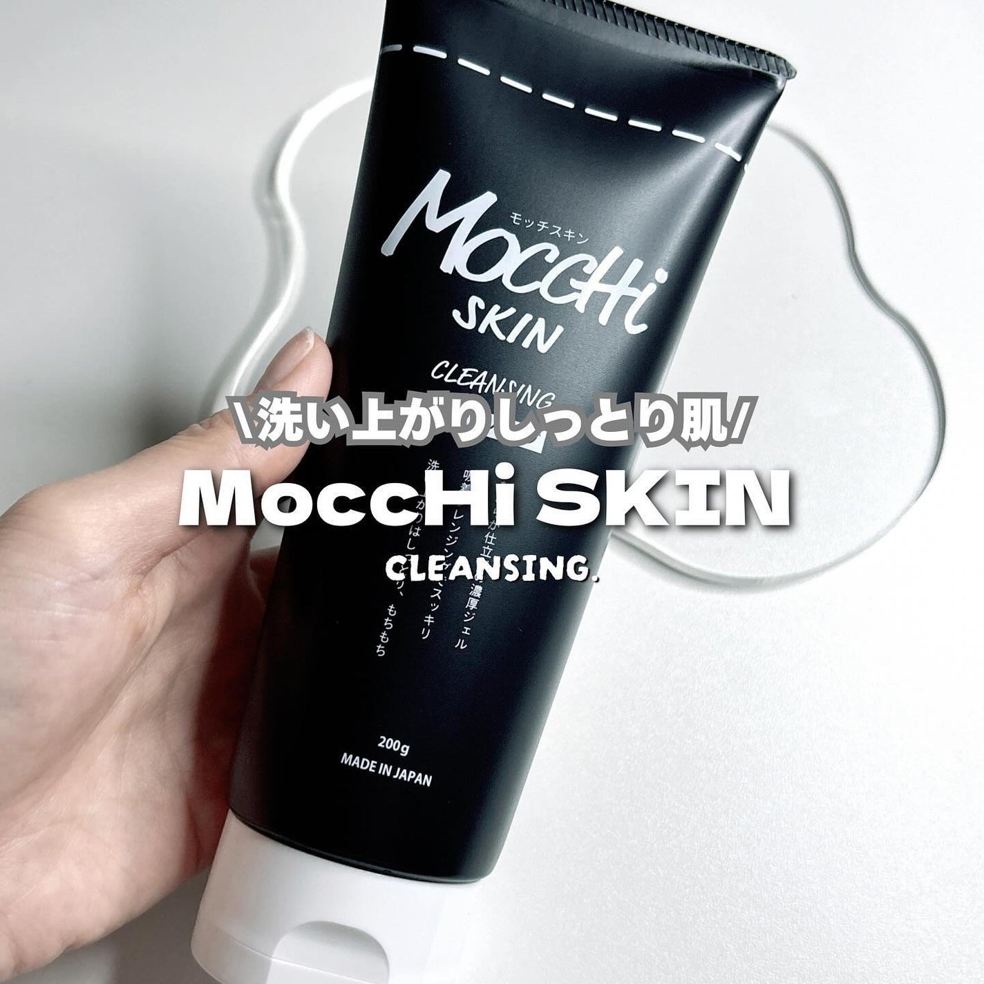 モッチスキン吸着クレンジングBK(炭)/MoccHi SKIN/クレンジングジェルを使ったクチコミ(1枚目)