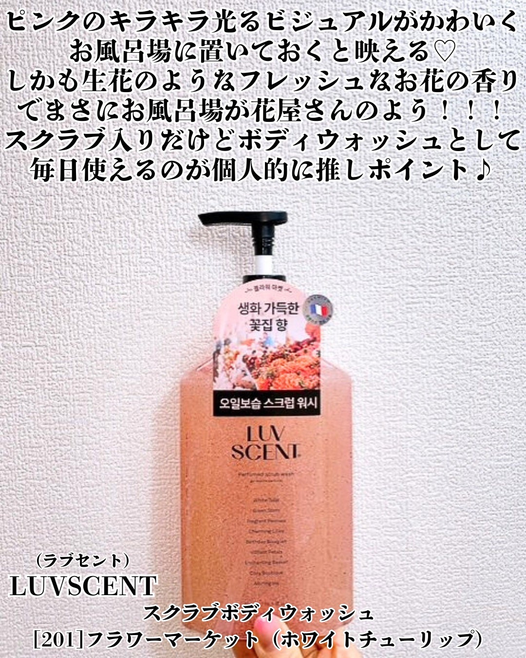 スクラブボディウォッシュ フラワーマーケット ホワイトチューリップ/LUV SCENT/ボディスクラブを使ったクチコミ(2枚目)