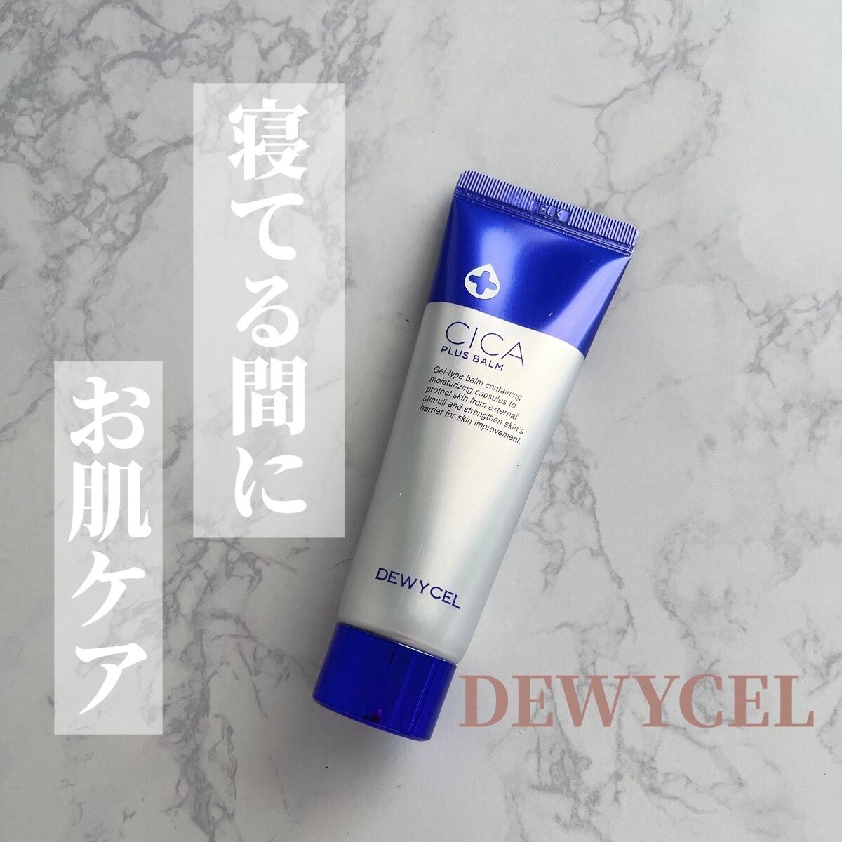 デュイセル シカプラスバーム/DEWYCEL/フェイスクリームを使ったクチコミ(1枚目)