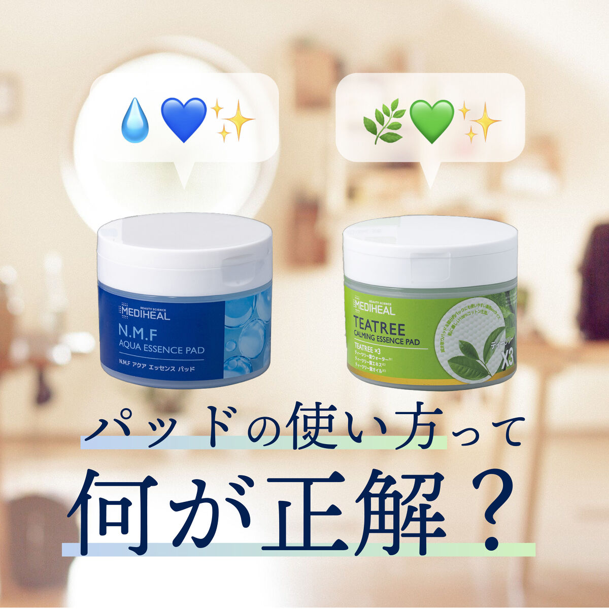 N.M.Fアクアエッセンスパッド/MEDIHEAL/トナーパッドを使ったクチコミ（1枚目）