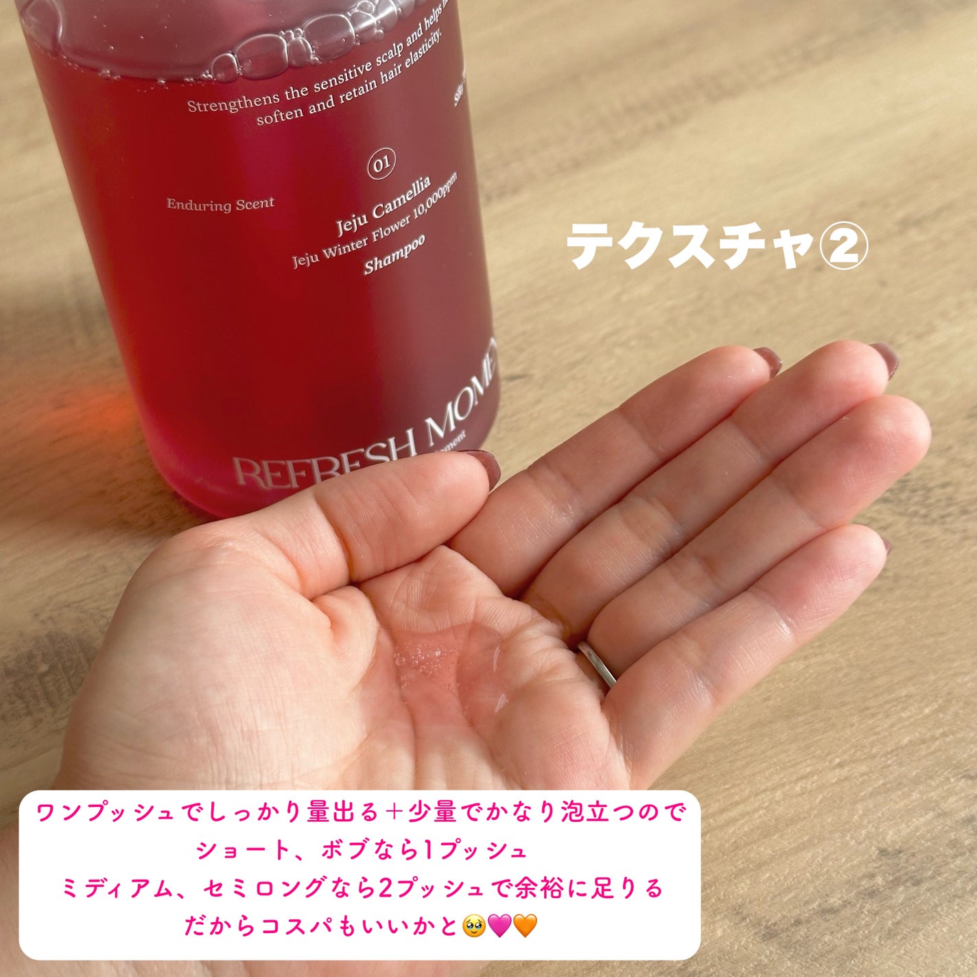 リフレッシュモーメントパフュームシャンプー/トリートメント Jeju Camellia/Free Moment /市販シャンプーを使ったクチコミ(4枚目)