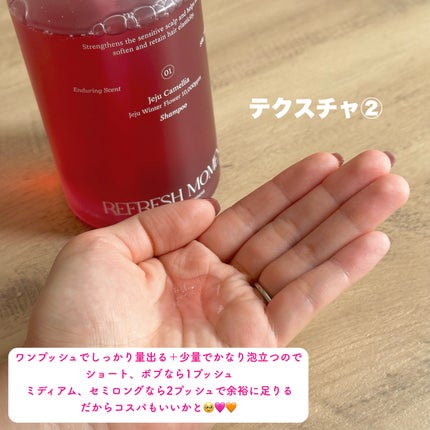 リフレッシュモーメントパフュームシャンプー/トリートメント Jeju Camellia/Free Moment /市販シャンプーを使ったクチコミ(4枚目)