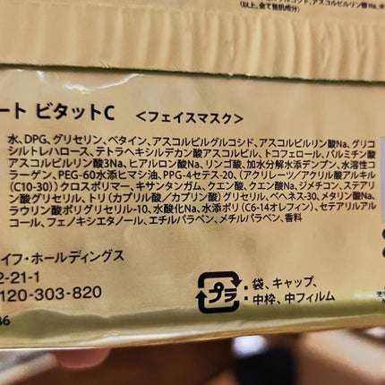 目ざまシート ビタットC/サボリーノ/シートマスク・パックを使ったクチコミ(2枚目)