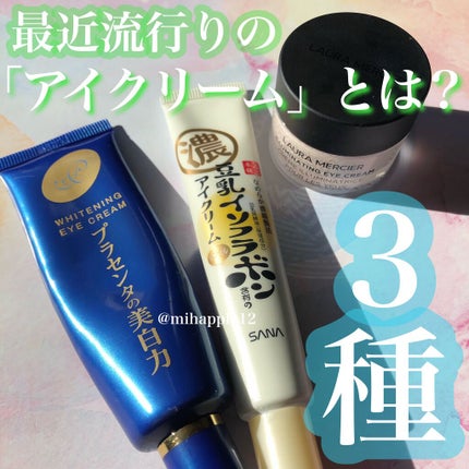 プラセホワイター 薬用美白アイクリーム/明色/アイケア・アイクリームを使ったクチコミ(1枚目)