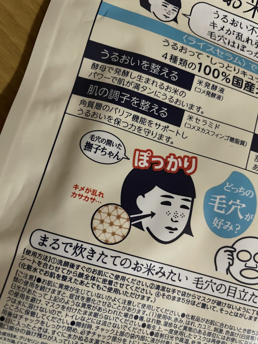 お米のマスク/毛穴撫子/シートマスク・パックを使ったクチコミ（3枚目）