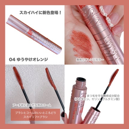 スカイハイ/MAYBELLINE NEW YORK/マスカラを使ったクチコミ(2枚目)