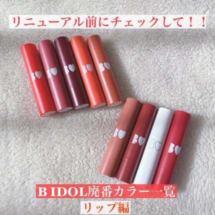 つやぷるリップR/b idol/口紅を使ったクチコミ(1枚目)