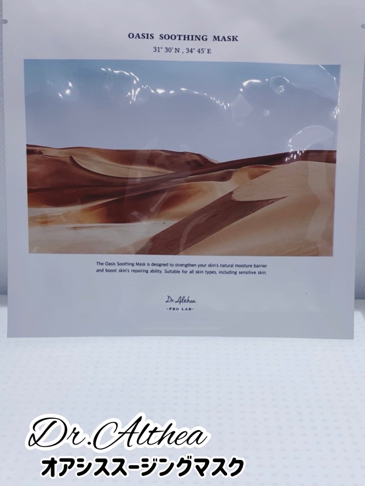 オアシス スージング マスク/Dr.Althea/シートマスク・パックを使ったクチコミ(1枚目)