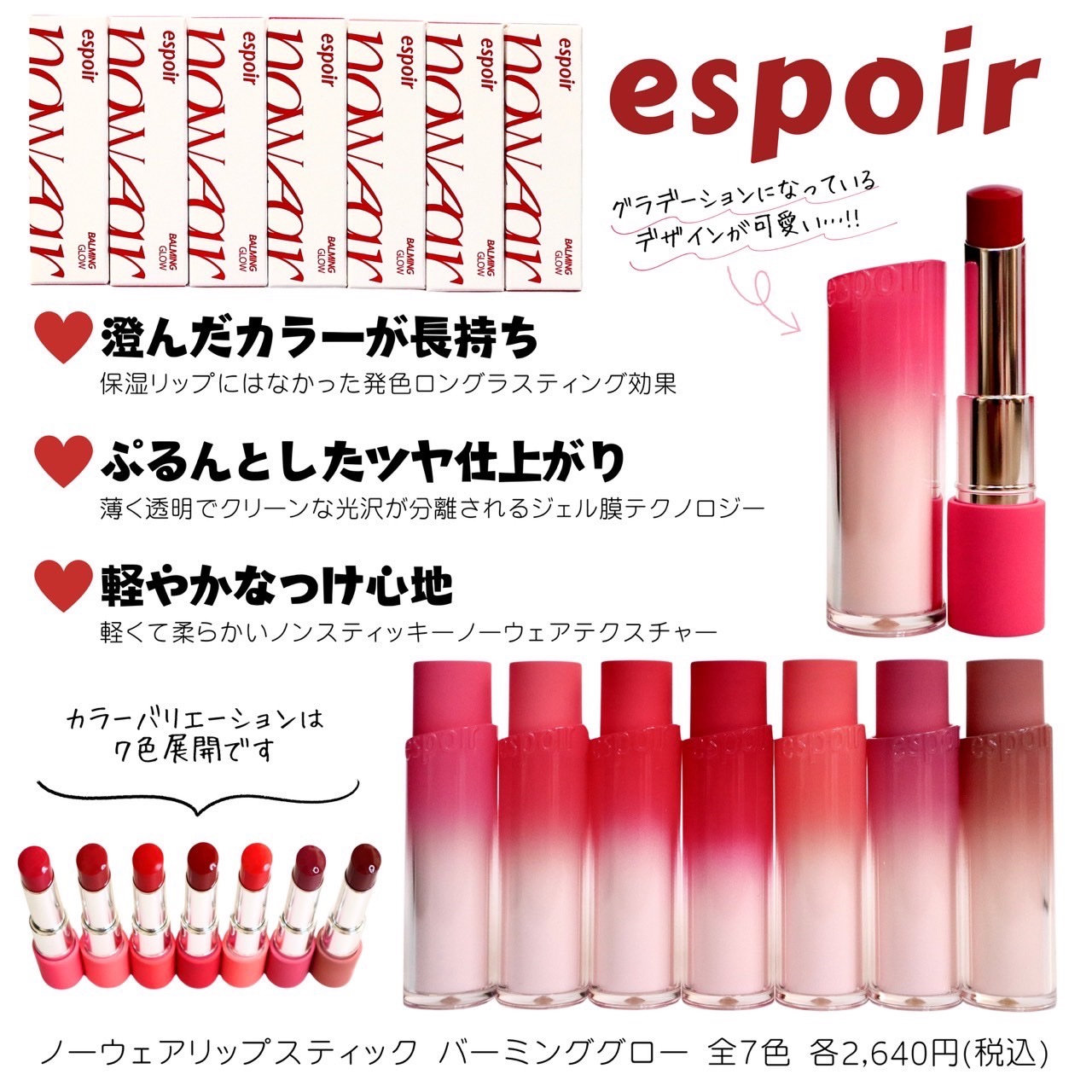 ノーウェアリップスティック バーミンググロー/espoir/口紅を使ったクチコミ（2枚目）