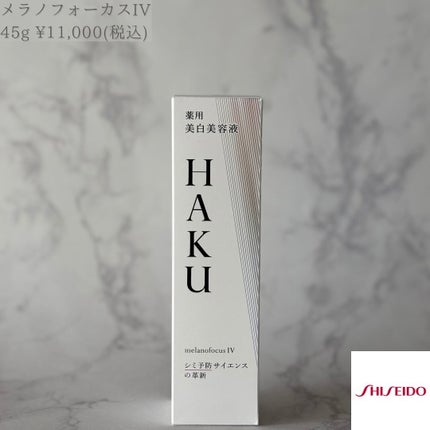 HAKU メラノフォーカスIV/HAKU/美容液を使ったクチコミ(2枚目)