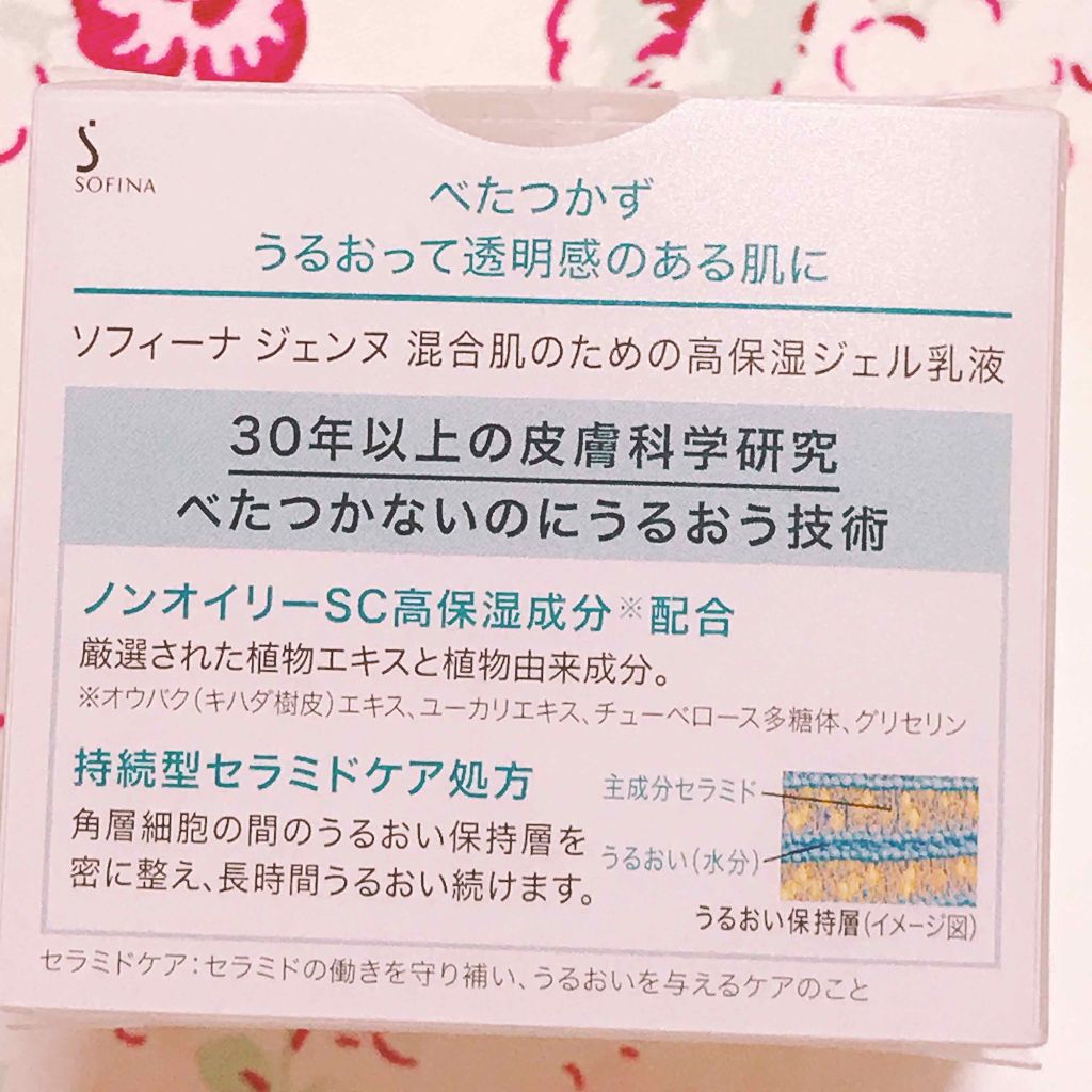 混合肌のための高保湿ジェル乳液/ソフィーナ ジェンヌ/乳液を使ったクチコミ(2枚目)