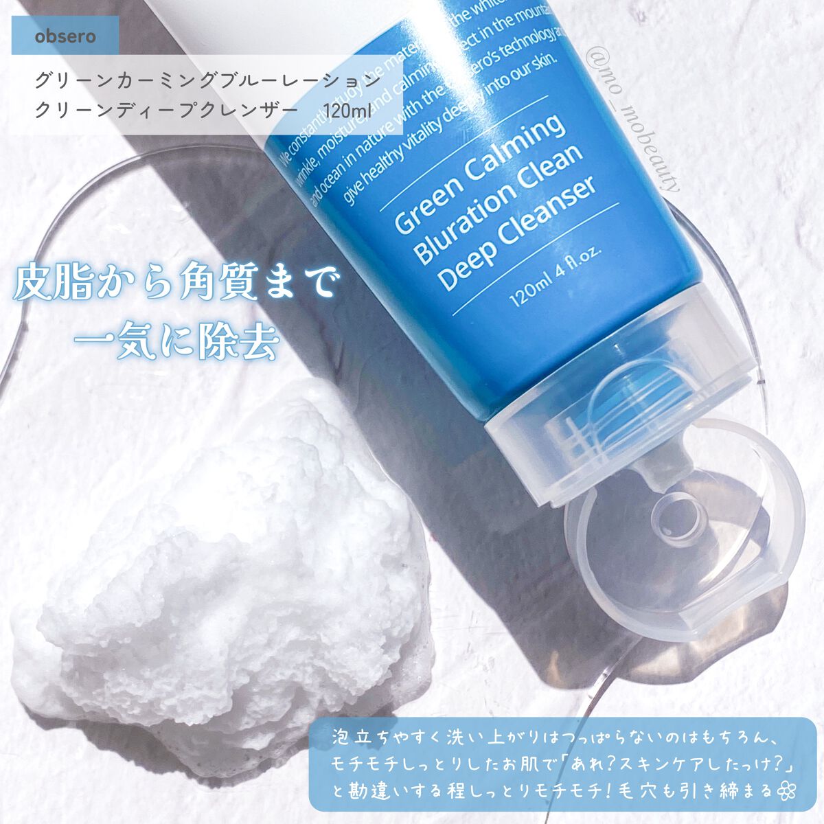 グリーンカーミングブルーレーションクリーンアンプル/obsero/美容液を使ったクチコミ(2枚目)