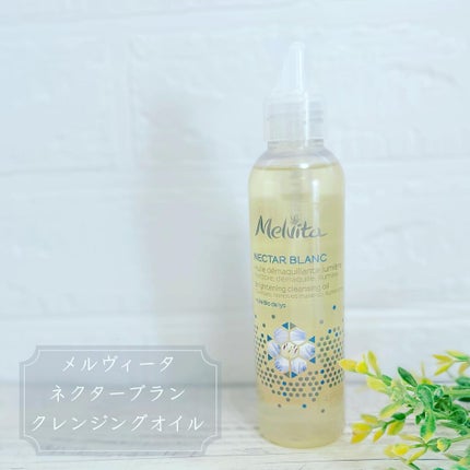 ネクターブラン クレンジングオイル /Melvita/オイルクレンジングを使ったクチコミ(1枚目)