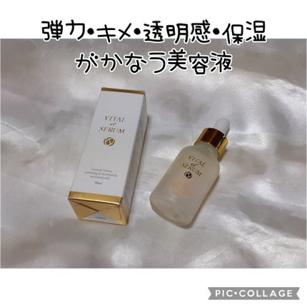 VITAL eL SERUM/eLife/美容液を使ったクチコミ(1枚目)