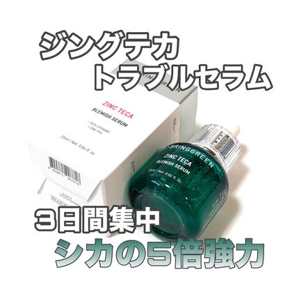 ジンクテカBセラム/BRING GREEN/美容液を使ったクチコミ(1枚目)