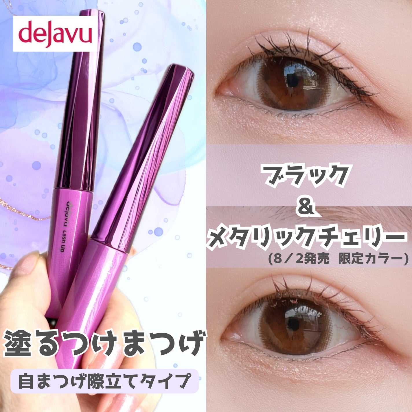 「塗るつけまつげ」自まつげ際立てタイプ/デジャヴュ/マスカラを使ったクチコミ(1枚目)