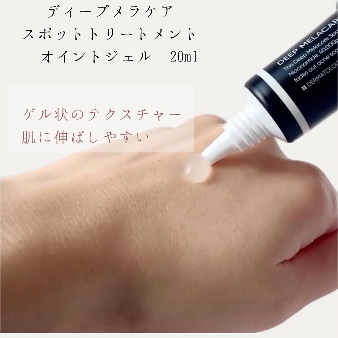 Mildlab ディープメラケア スポットトリートメント オイントジェルのクチコミ「「マイルドラボ」は敏感肌のための低刺激の韓国スキンケアブランド

マイルドラボのディープメラケ.....」（3枚目）