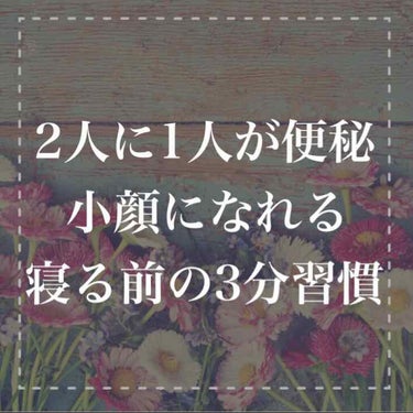 しゅり@小顔専門トレーナー on LIPS 「もうここ3日以上お通じがでてないかもだした後もなんかスッキリ感..」（1枚目）