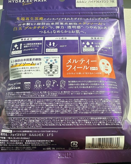 ルルルン ハイドラ EX マスク/ルルルン/シートマスク・パックを使ったクチコミ(4枚目)